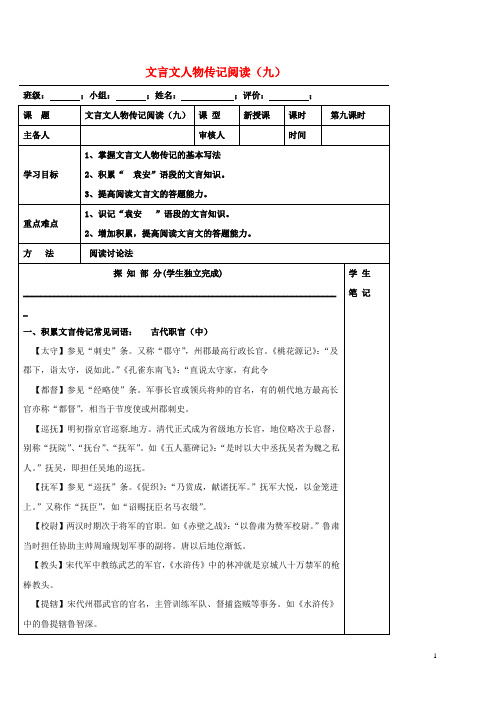 河北省承德实验中学高中语文文言文人物传记阅读九导学案