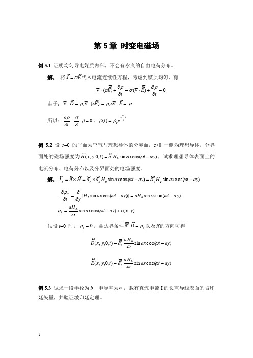 电磁场与电磁波例题详解