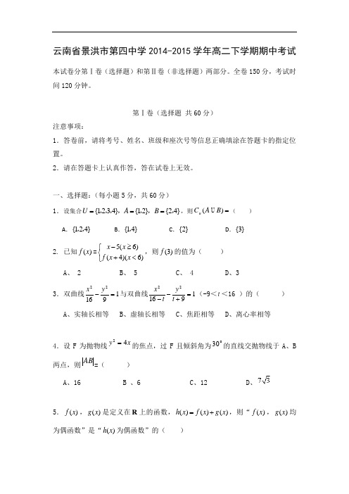 第四中学2014-2015学年高二下学期期中考试数学试题及答案