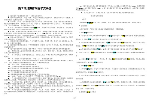 施工现场安全手册