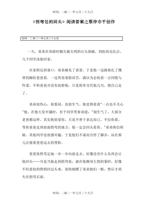 《拐弯处的回头》阅读与答案