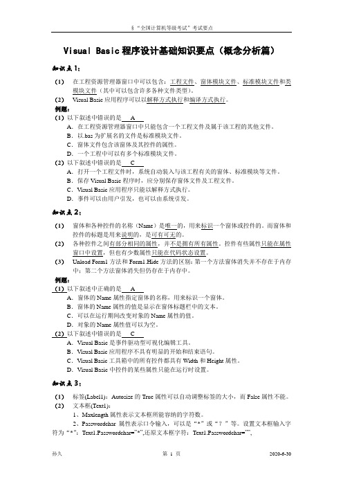 全国计算机等级考试复习资料