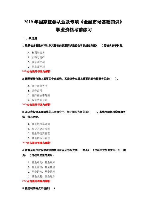 证券从业及专项《金融市场基础知识》复习题集(第1482篇)