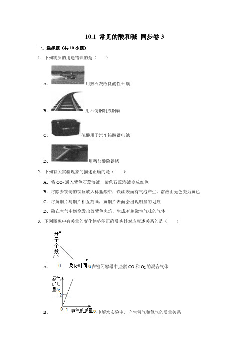 人教版化学九年级下册 常见的酸和碱随堂检测