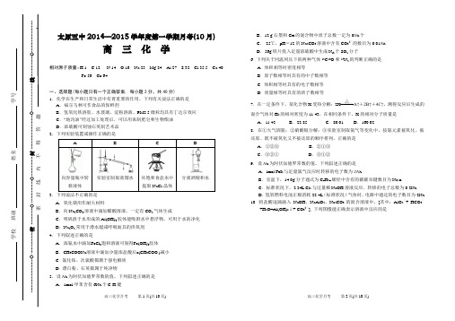 试题精选_太原五中2014—2015学年度第一学期月考(10月)高三化学调研试卷_精校完美版