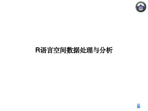 R语言空间数据处理与分析