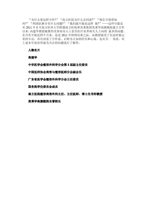 高建华教授谈与民营机构深度合作——勇于尝试,善抓机遇