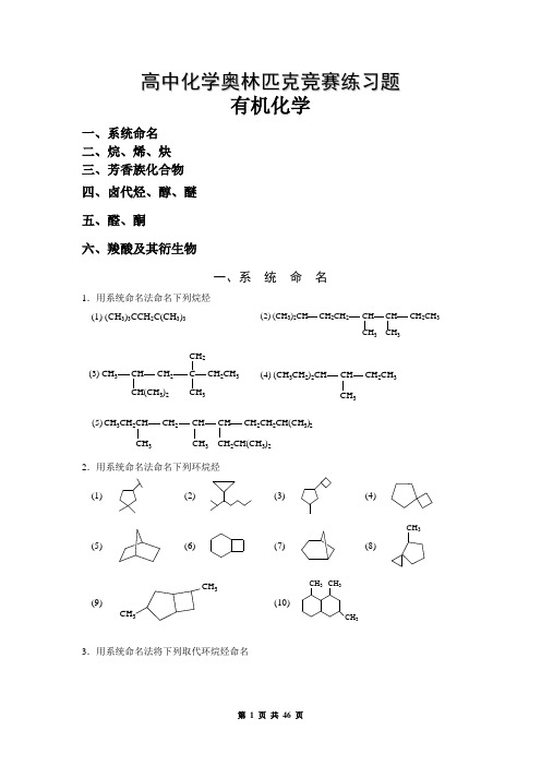 高中化学奥林匹克竞赛练习题