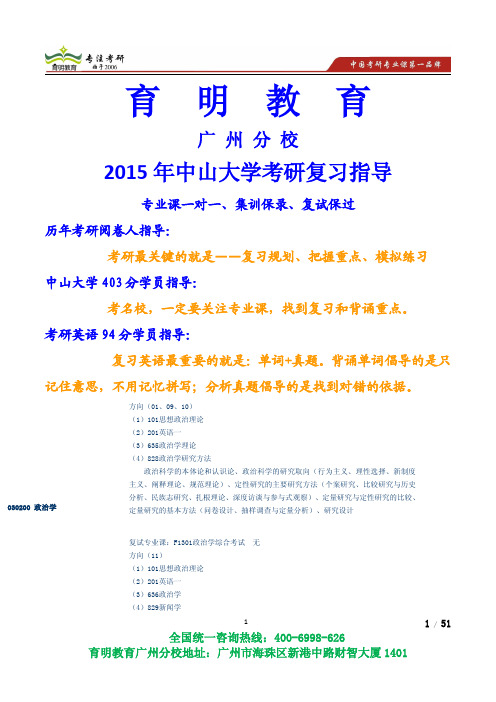 2014年中山大学政治学政治传播学考研真题考研参考书,考研复试线-育明广州分校