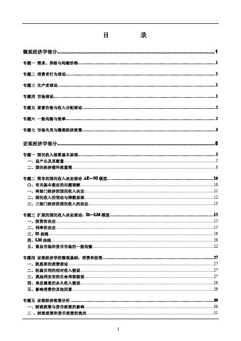 五道口金融学讲稿