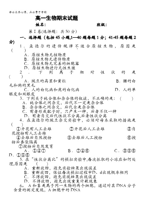 黑龙江省双鸭山市第一中学2015-2016学年高一下学期期末考试试卷 生物 含答案