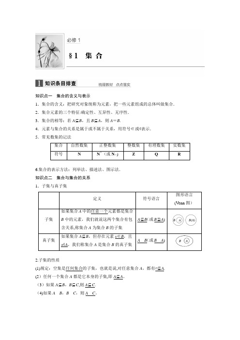 2019版数学浙江省学业水平考试专题复习(精美WORD-全解析)：必修1-§1