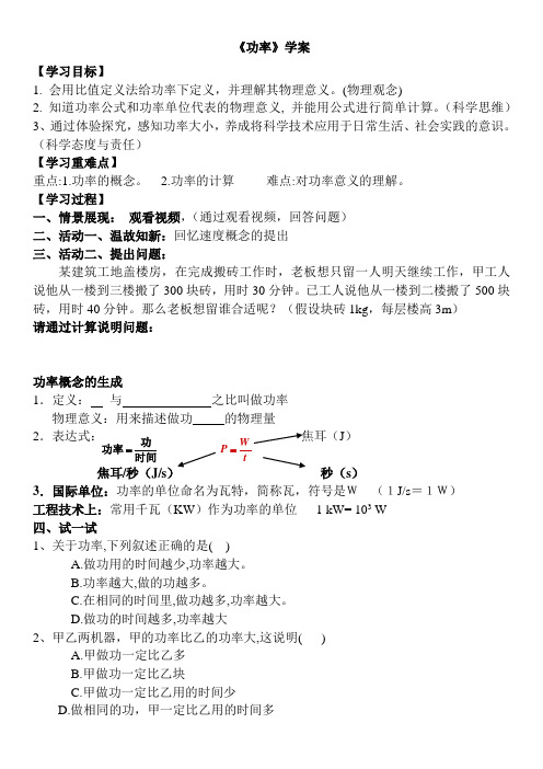 初中物理《功率》学案