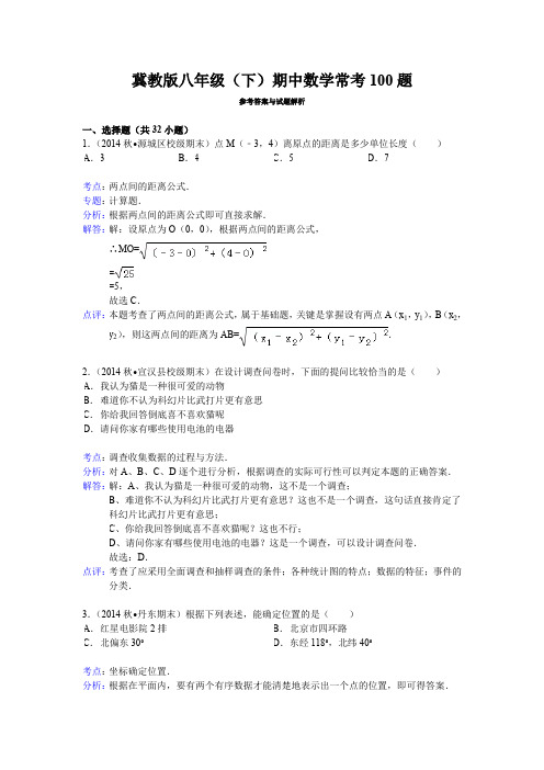 2016年冀教版八年级(下)期中数学常考100题(解析版)