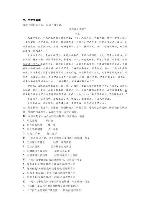 文言文方苞《左忠毅公逸事》阅读练习及答案