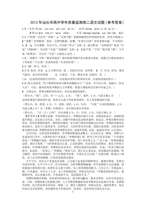 汕头市2012—2013学年度普通高中教学质量监测高二语文答案