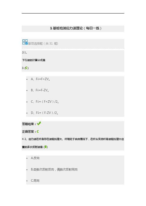 基桩检测应力波理论(每日一练)