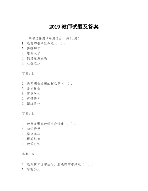 2019教师试题及答案