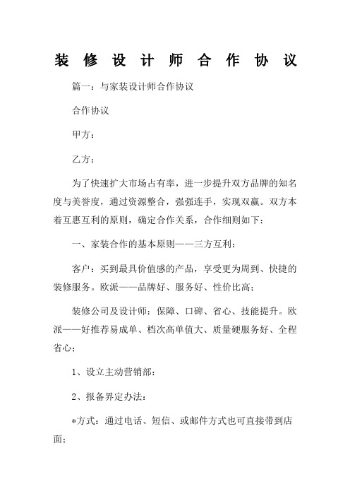 装修设计师合作协议