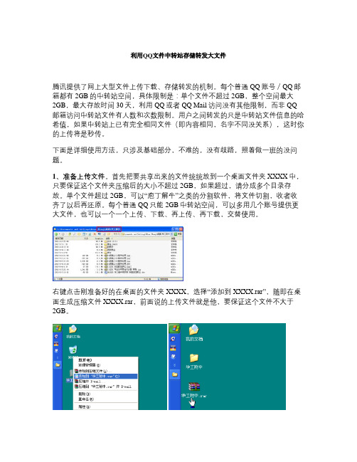 利用QQ文件中转站存储转发大文件剖析