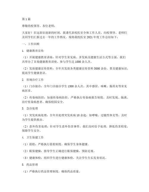 校医的年终述职报告(3篇)