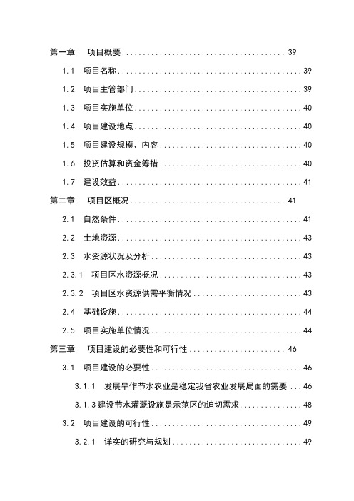 脱毒马铃薯等抗旱品种良种繁育示范基地建设项目可行性研究报告