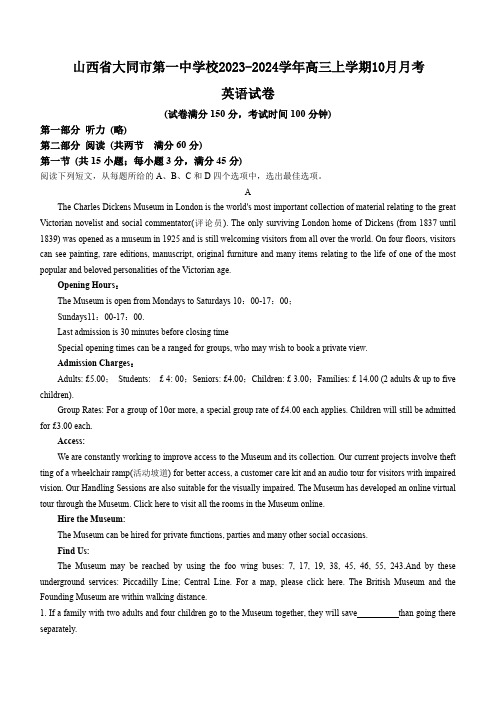 山西省大同市第一中学校2023-2024学年高三上学期10月月考英语试题(含答案)