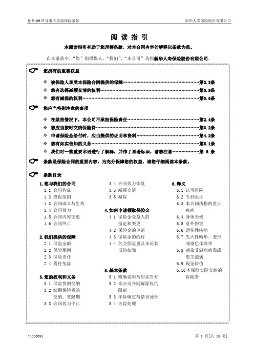 附加09终身重大疾病保险