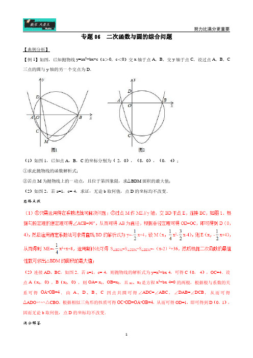 专题06 二次函数与圆的综合问题(解析版)