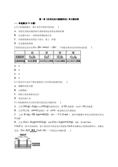 2020—2021学年高中鲁科版化学化学反应原理第一章《化学反应与能量转化》单元测试卷