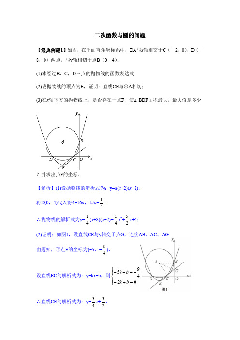 2021届中考数学专题复习训练——二次函数 专题12.1二次函数综合之与圆的位置关系