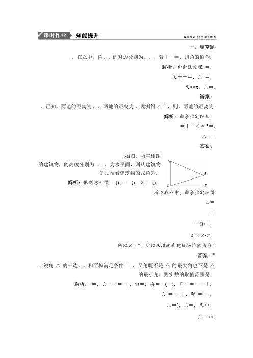 2019版一轮优化探究理数(苏教版)练习第四章 第六节 正、余弦定理和应用举例 Word版含解析