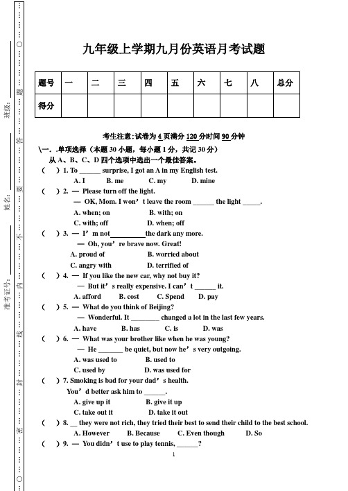 九年级英语九月月考题