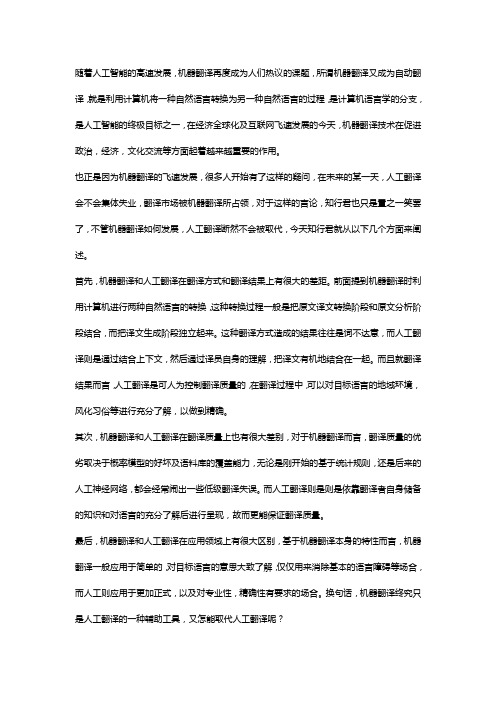 知行翻译：人工翻译会被机器翻译取代吗？