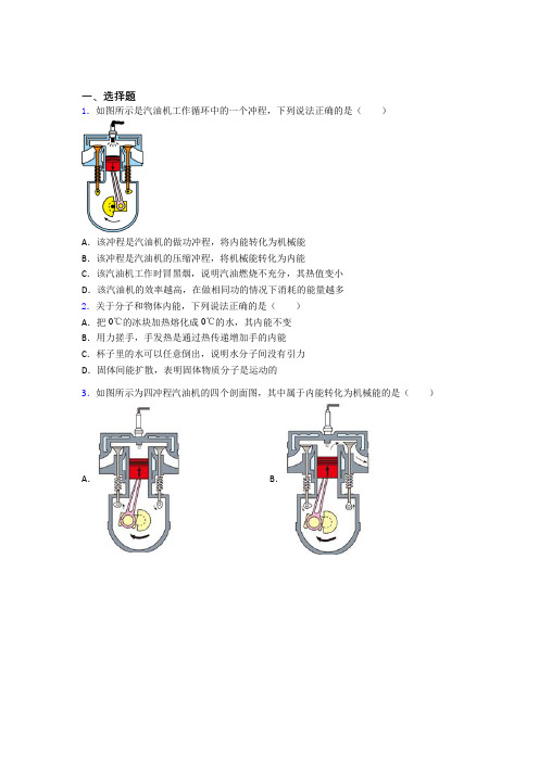 (必考题)初中物理九年级全册第十章《机械能,内能及其转化》测试(答案解析)(4)