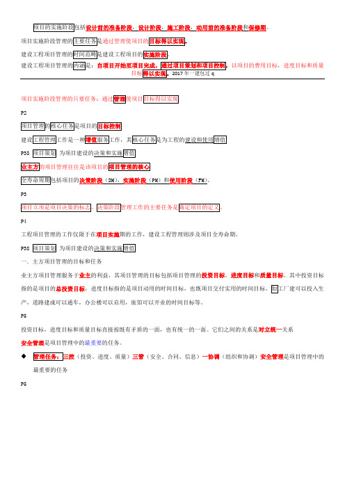 2017年一建-管理笔记(必背)