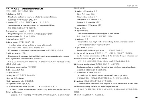 何凯文2017考研英语每日一句  136-158