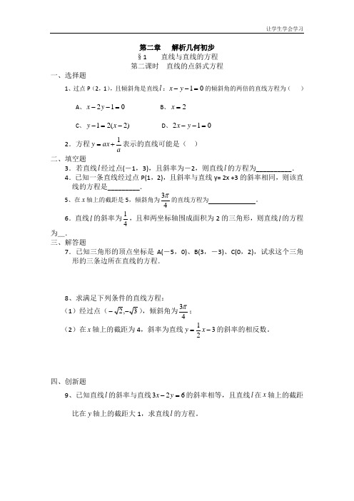 苏教版高中数学必修二直线的点斜式方程同步练习
