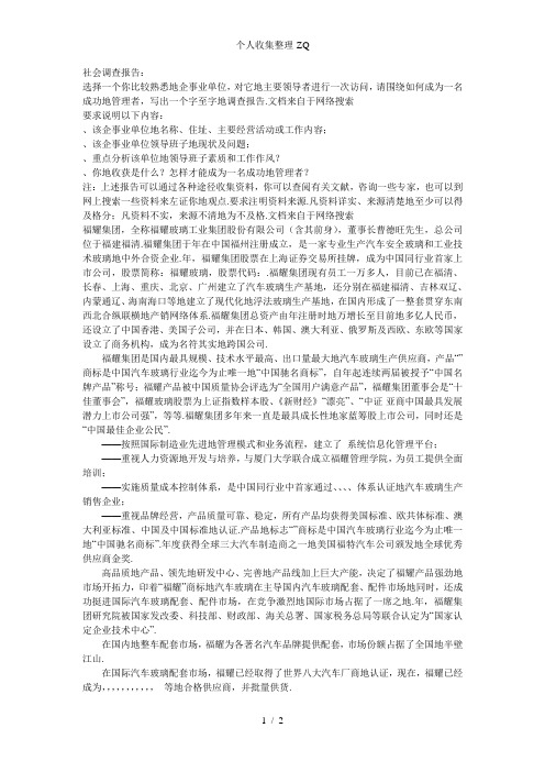 工商管理本组织行为学作业4答案