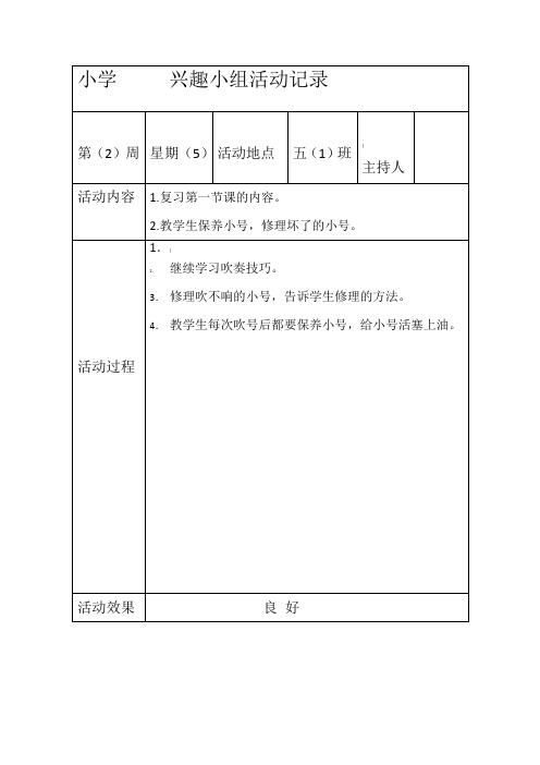 课外活动记录表