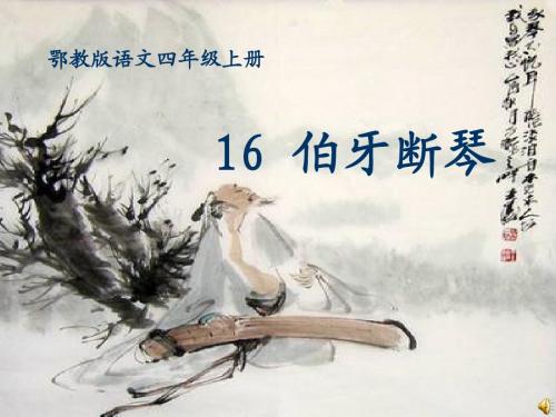 伯牙断琴