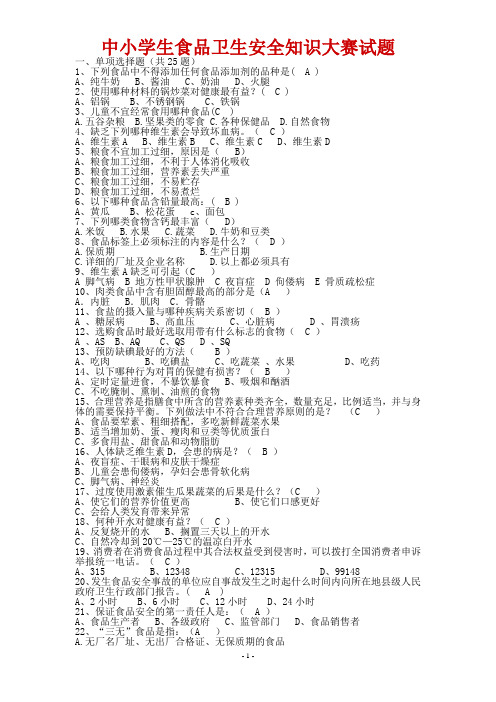 食品安全卫生考试题及答案