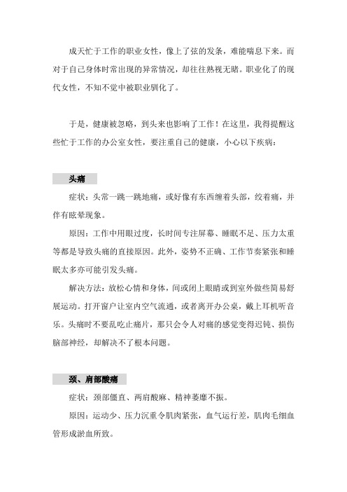 自我诊断 九种白领常见病