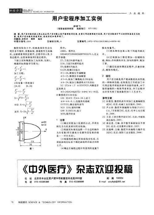 用户宏程序加工实例