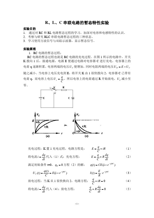 R_L_C串联电路的暂态特性