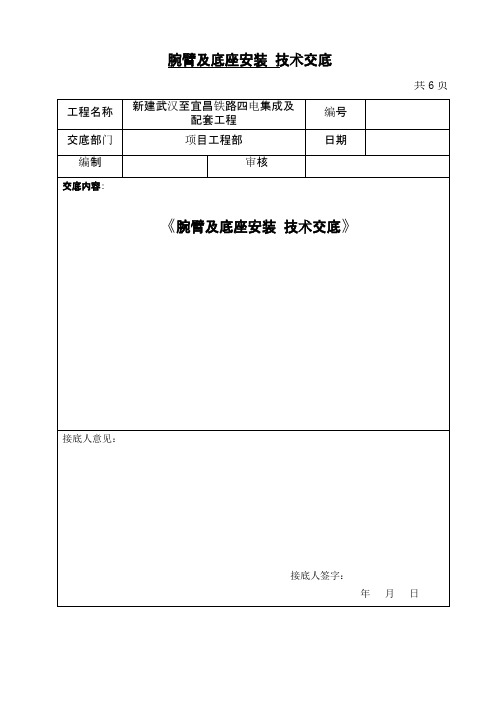 腕臂及底座安装技术交底