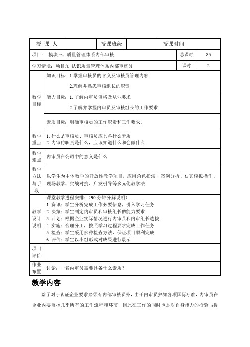 认识质量管理体系内部审核员