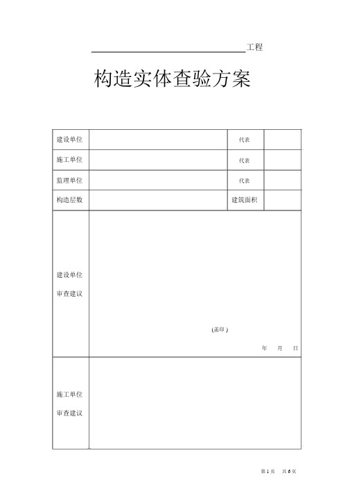 结构实体检验方案