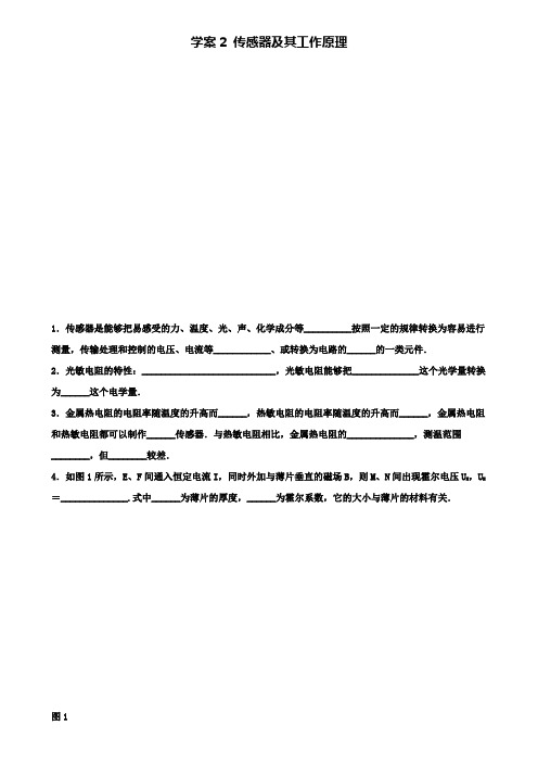 人教版高中物理选修3-2学案：6.1 传感器及其工作原理2 