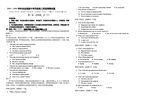 高三英语下学期联考试题